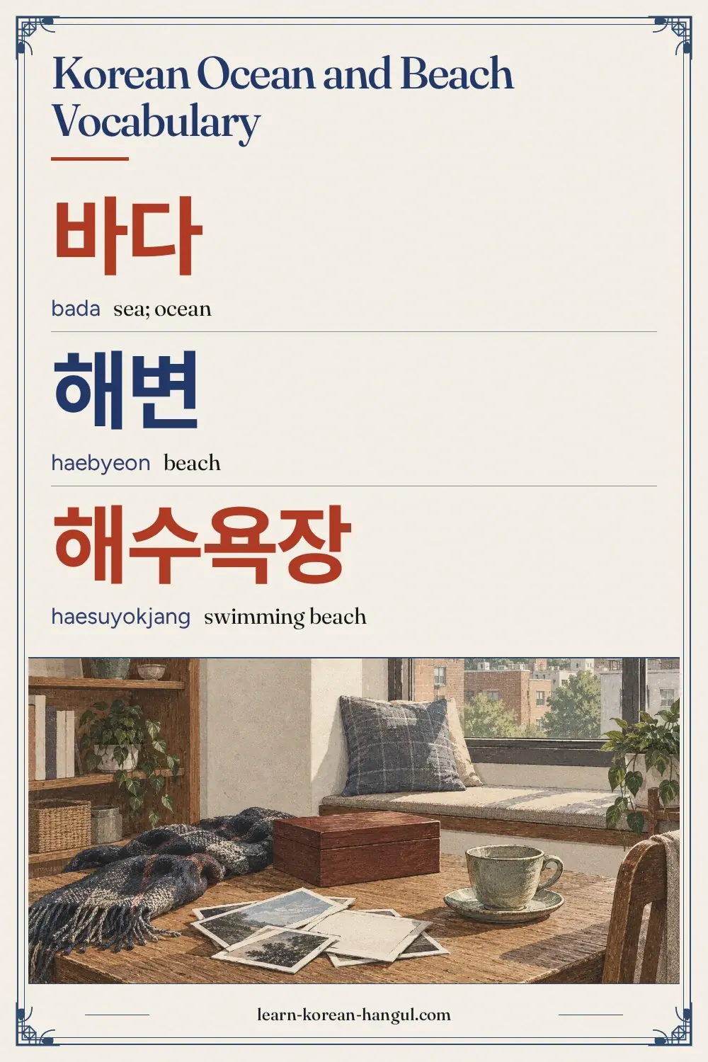 바다 · bada · sea; ocean · Korean Ocean and Beach Vocabulary