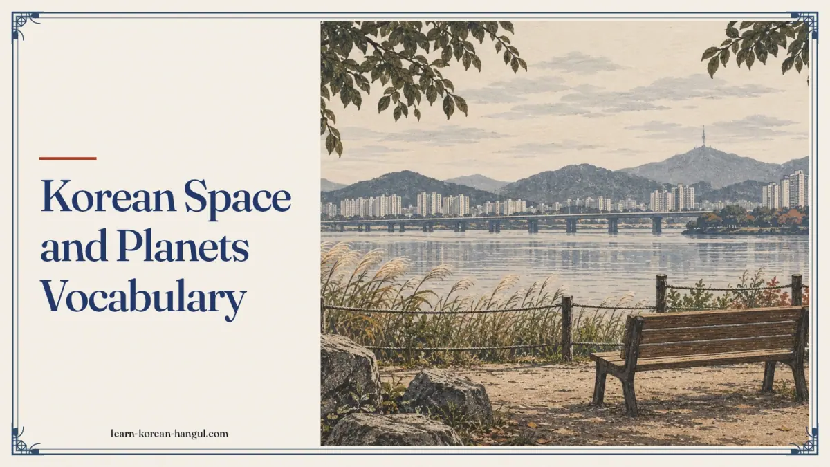 Korean Space and Planets Vocabulary