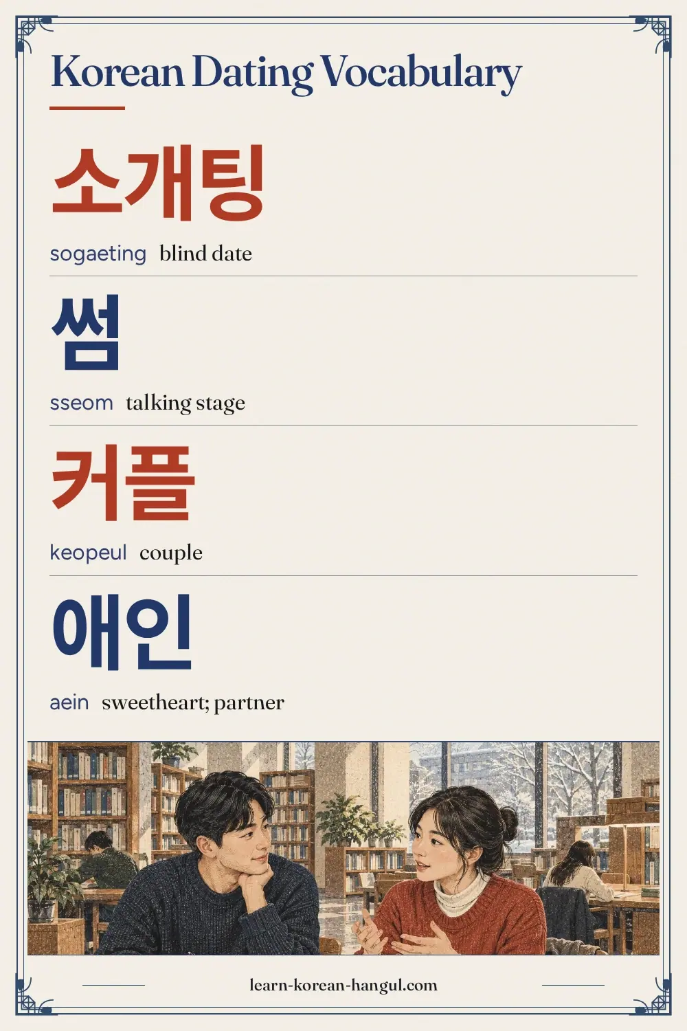 소개팅 · sogaeting · blind date · Korean Dating Vocabulary