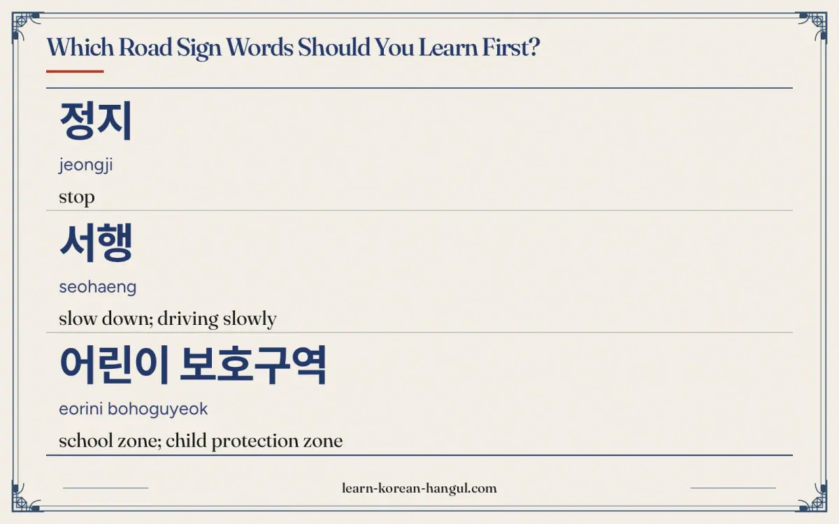 정지 · jeongji · stop · Which road sign words should you learn first?