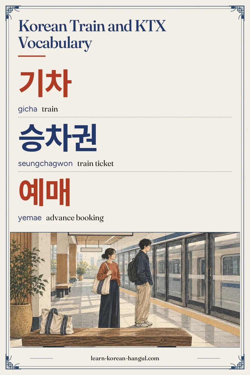 기차 · gicha · train · Korean Train and KTX Vocabulary