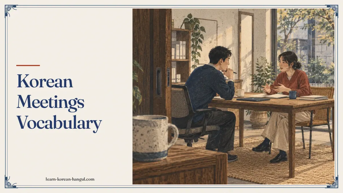 Korean Meetings Vocabulary
