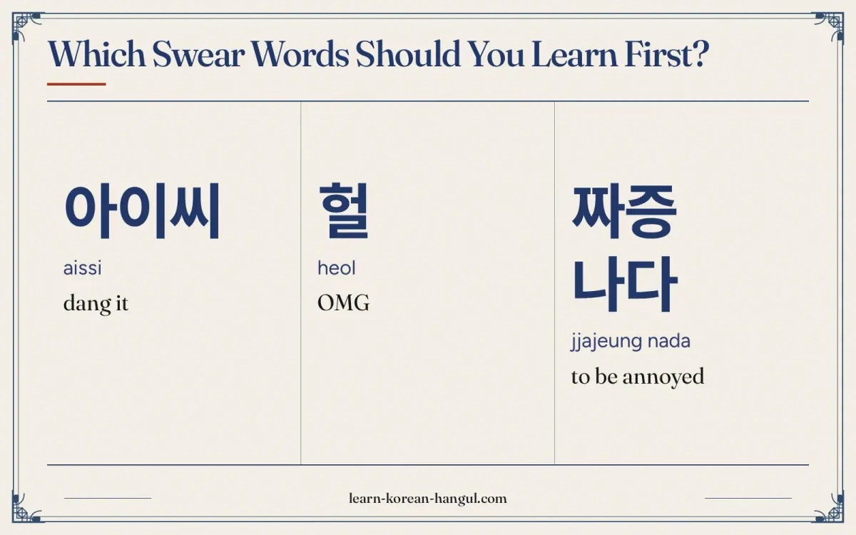 아이씨 · aissi · dang it · Which swear words should you learn first?