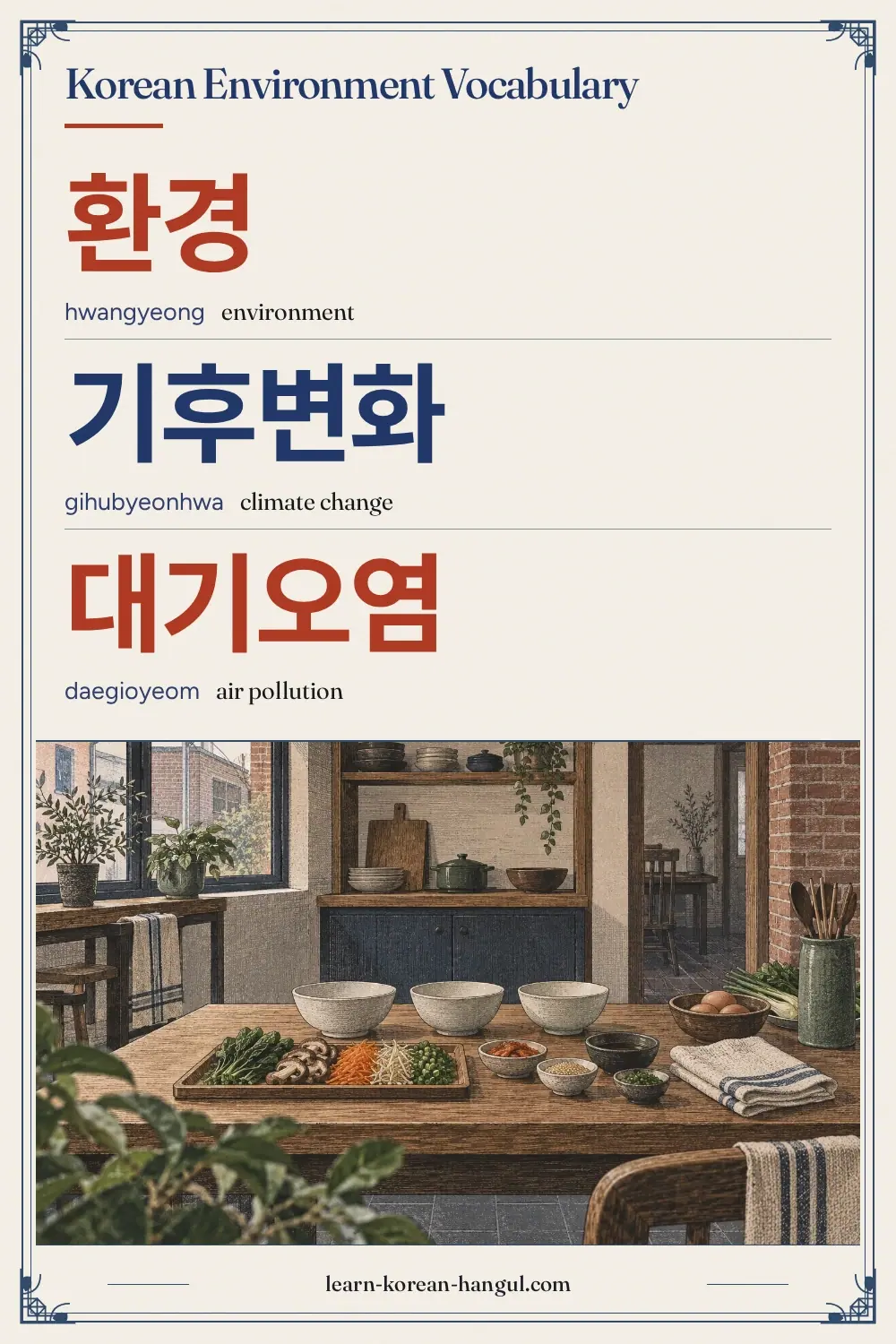 환경 · hwangyeong · environment · Korean Environment Vocabulary