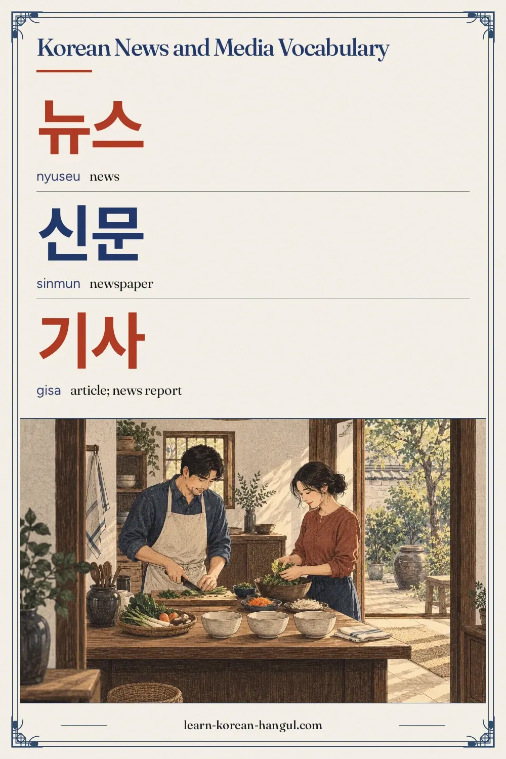 뉴스 · nyuseu · news · Korean News and Media Vocabulary