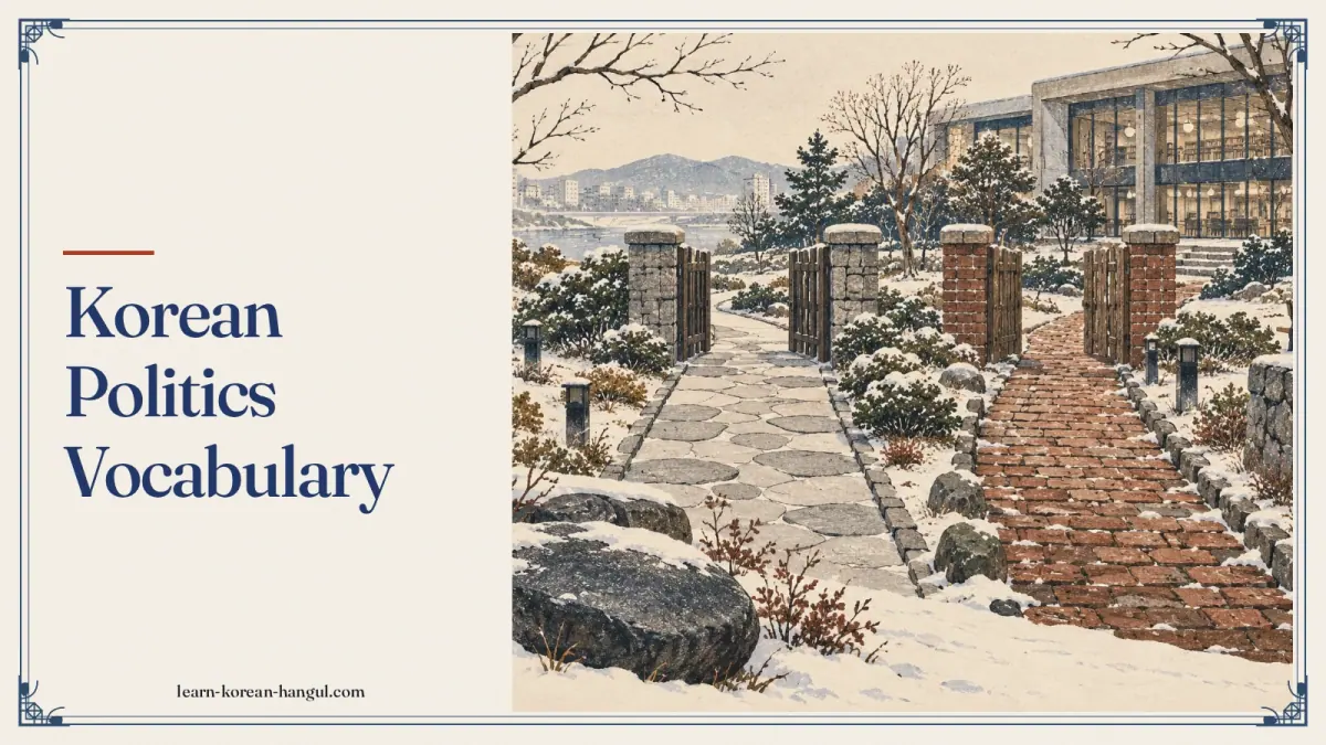 Korean Politics Vocabulary