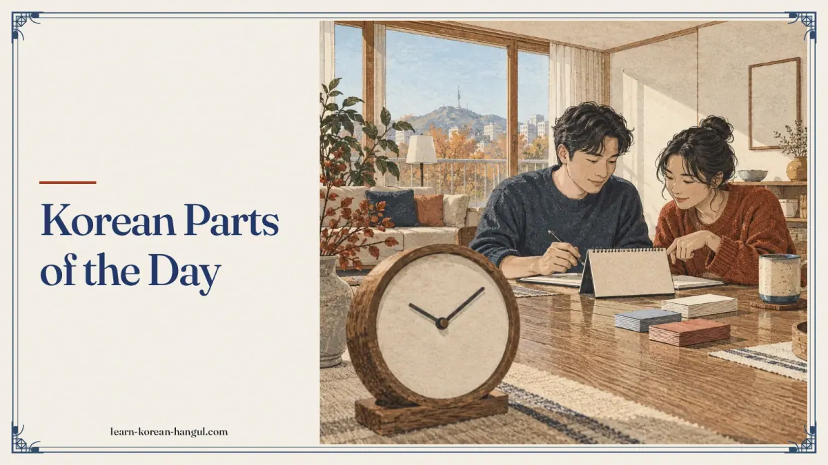 Korean Parts of the Day