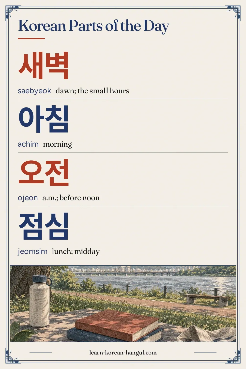 새벽 · saebyeok · dawn; the small hours · Korean Parts of the Day