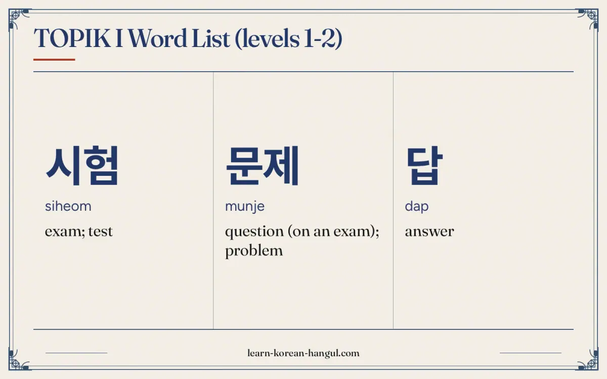 시험 · siheom · exam; test · TOPIK I word list (levels 1-2)