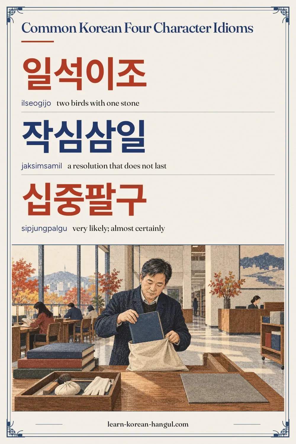 일석이조 · ilseogijo · two birds with one stone · Common Korean Four Character Idioms
