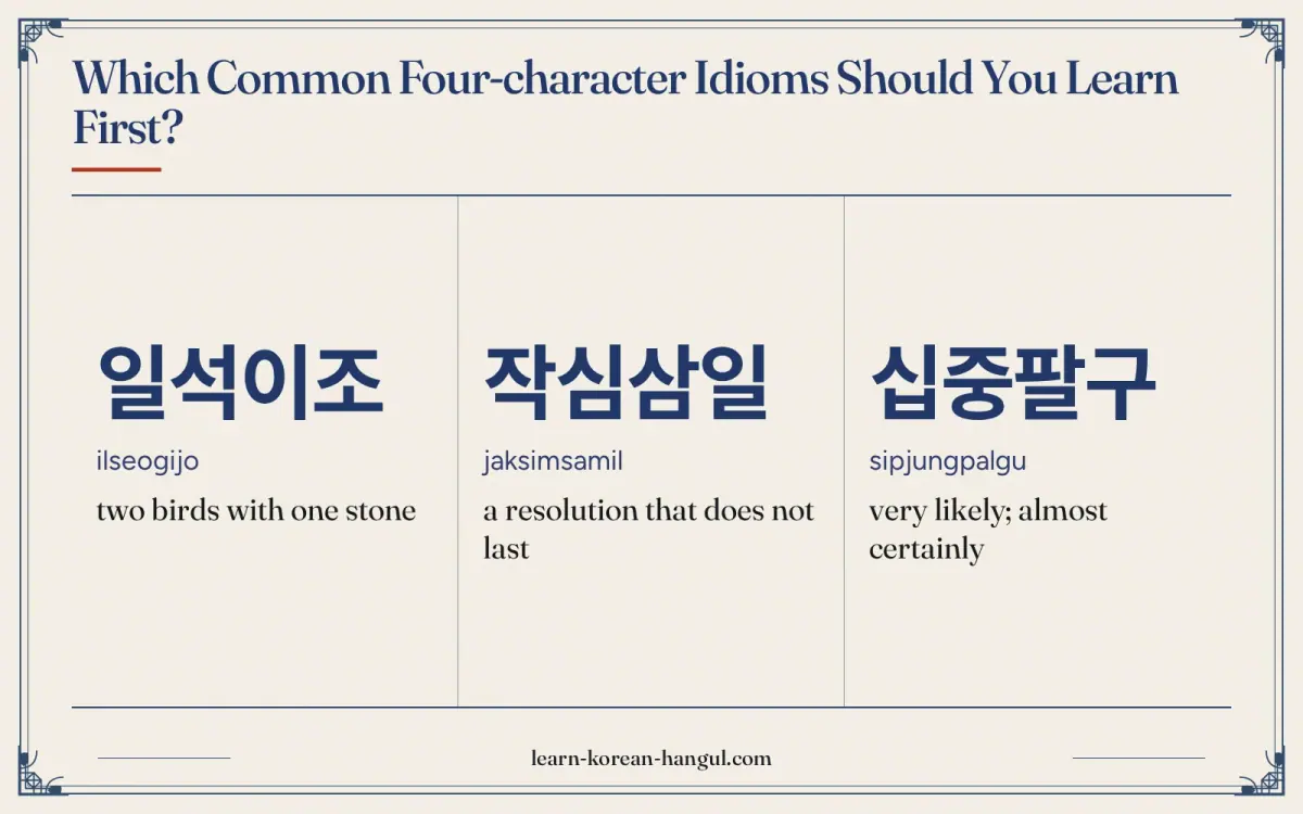 일석이조 · ilseogijo · two birds with one stone · Which common four-character idioms should you learn first?