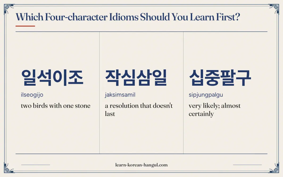 일석이조 · ilseogijo · two birds with one stone · Which four-character idioms should you learn first?