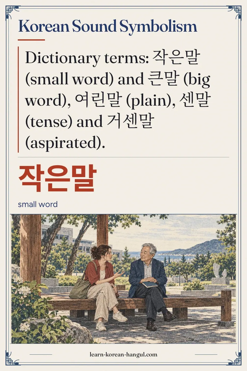 작은말 · small word · Korean Sound Symbolism