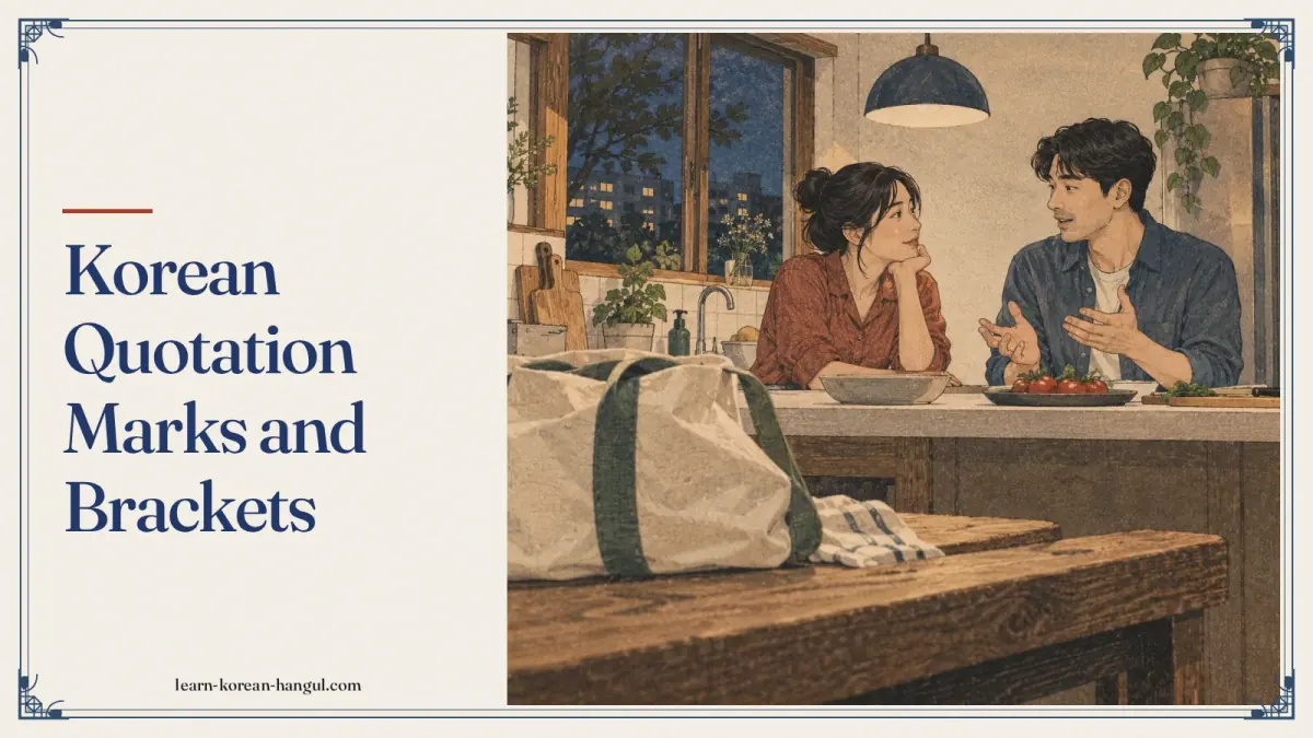 Korean Quotation Marks and Brackets