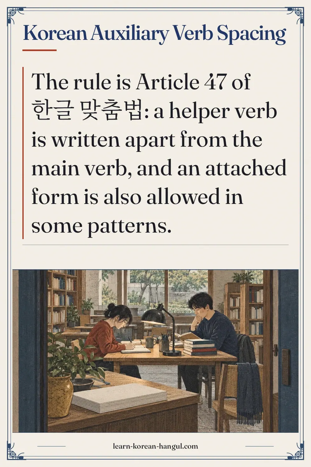 Korean Auxiliary Verb Spacing