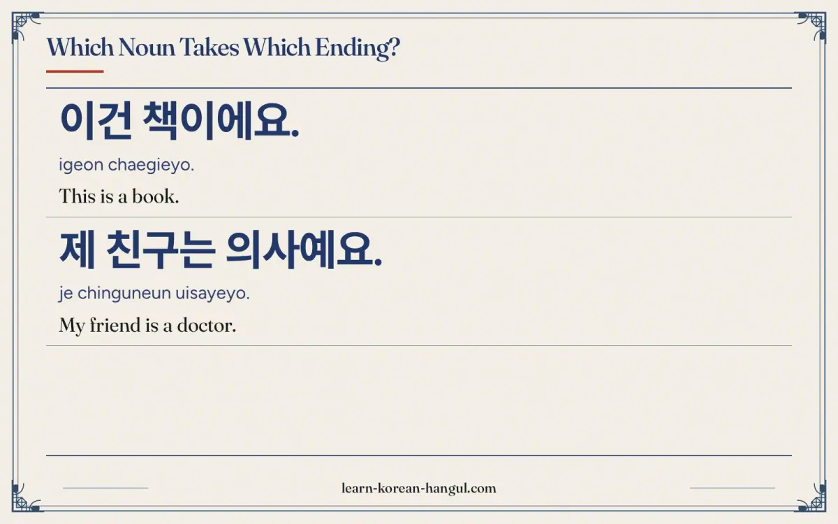 이건 책이에요. · igeon chaegieyo. · This is a book. · Which noun takes which ending?