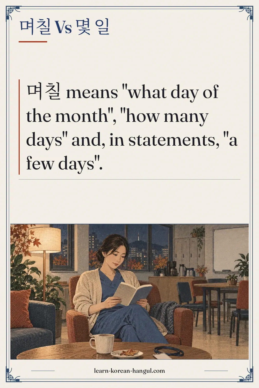 며칠 vs 몇 일