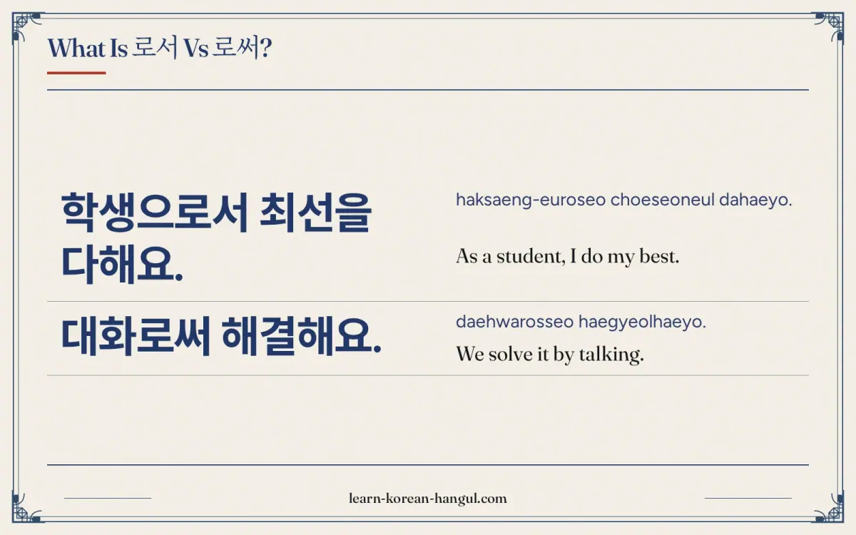 학생으로서 최선을 다해요. · haksaeng-euroseo choeseoneul dahaeyo. · As a student, I do my best. · What is 로서 vs 로써?